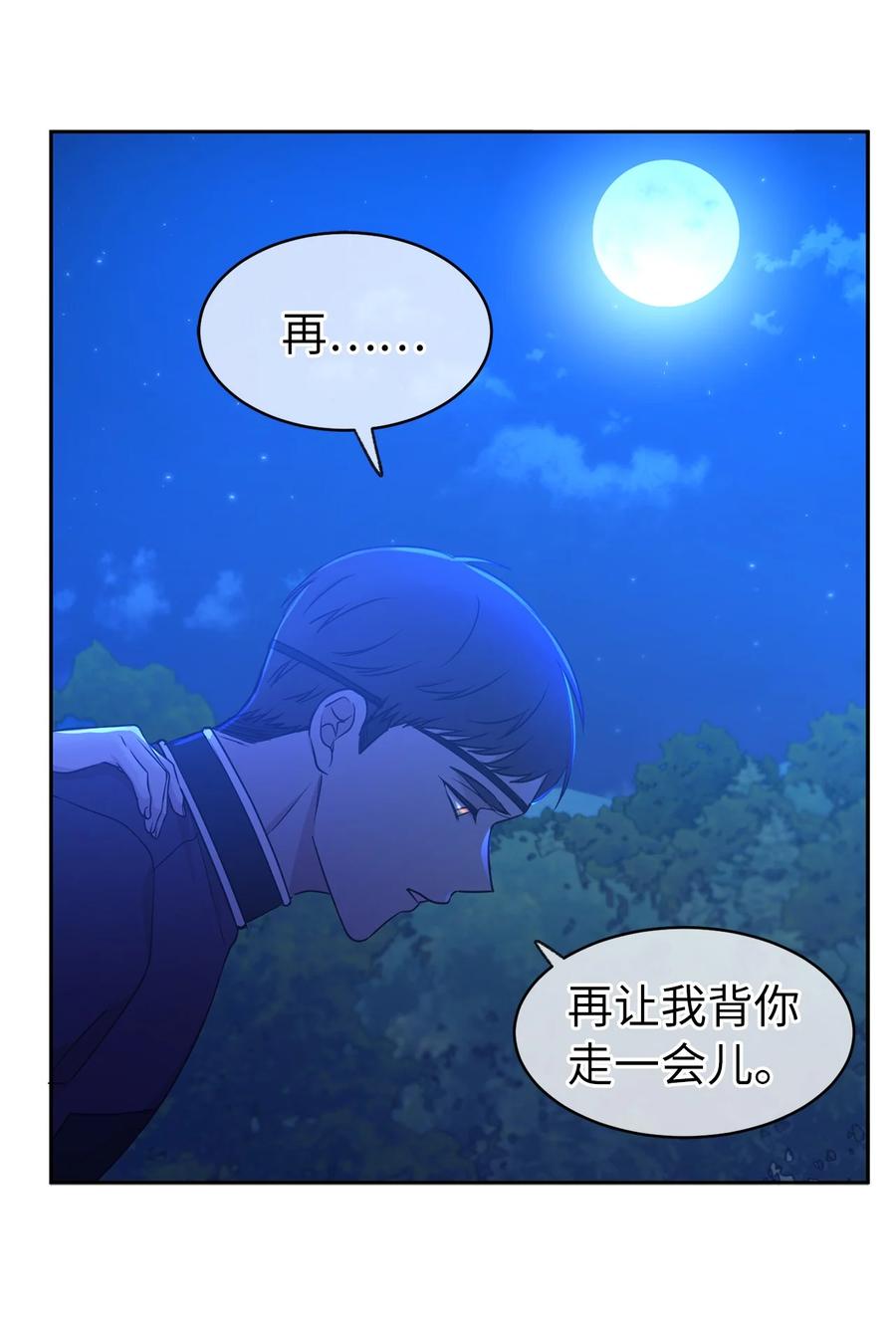 《娶个公爵当皇后》104 这种局面，我还能做些什么？ 第23页