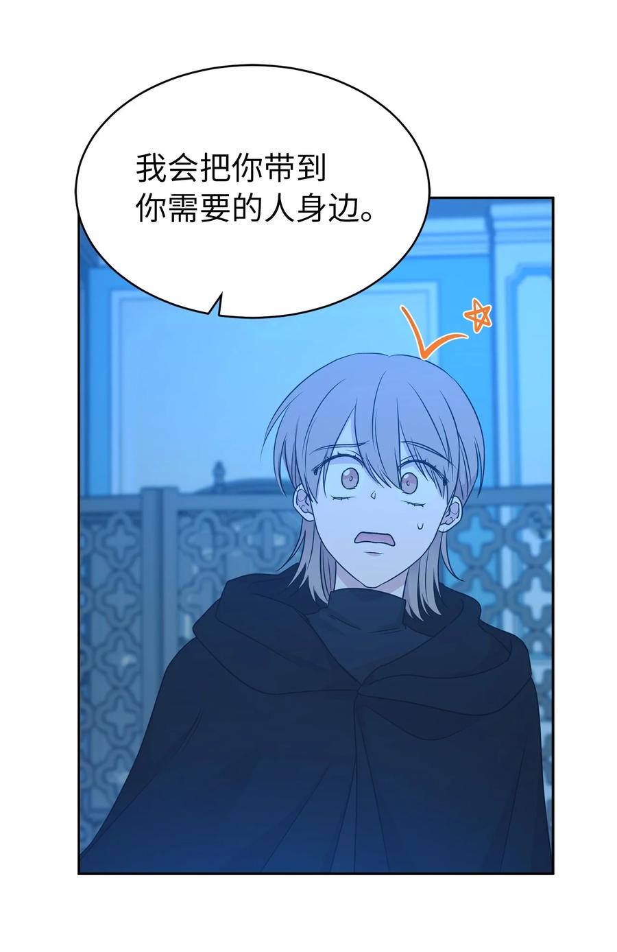 《娶个公爵当皇后》104 这种局面，我还能做些什么？ 第2页
