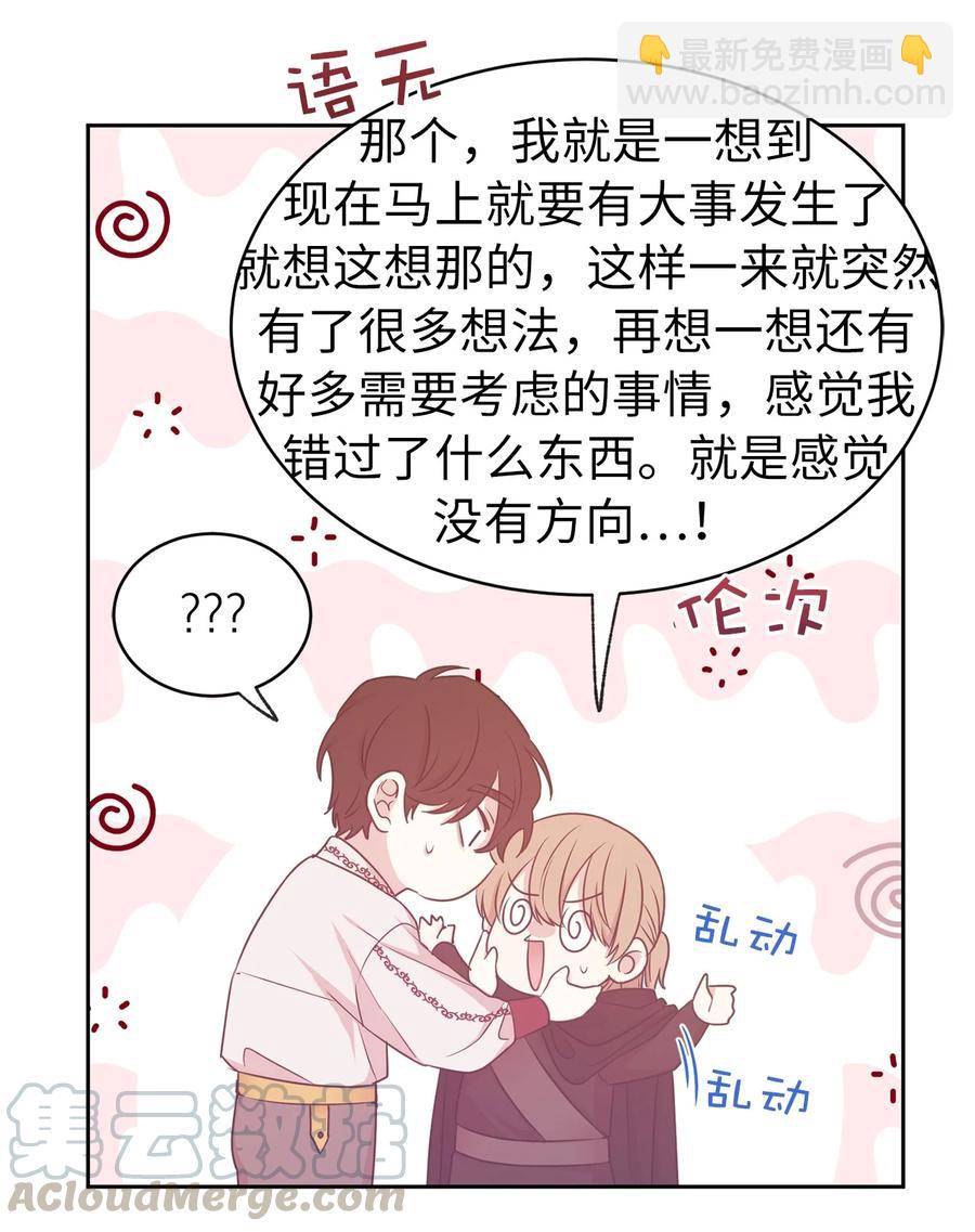 《娶个公爵当皇后》104 这种局面，我还能做些什么？ 第31页