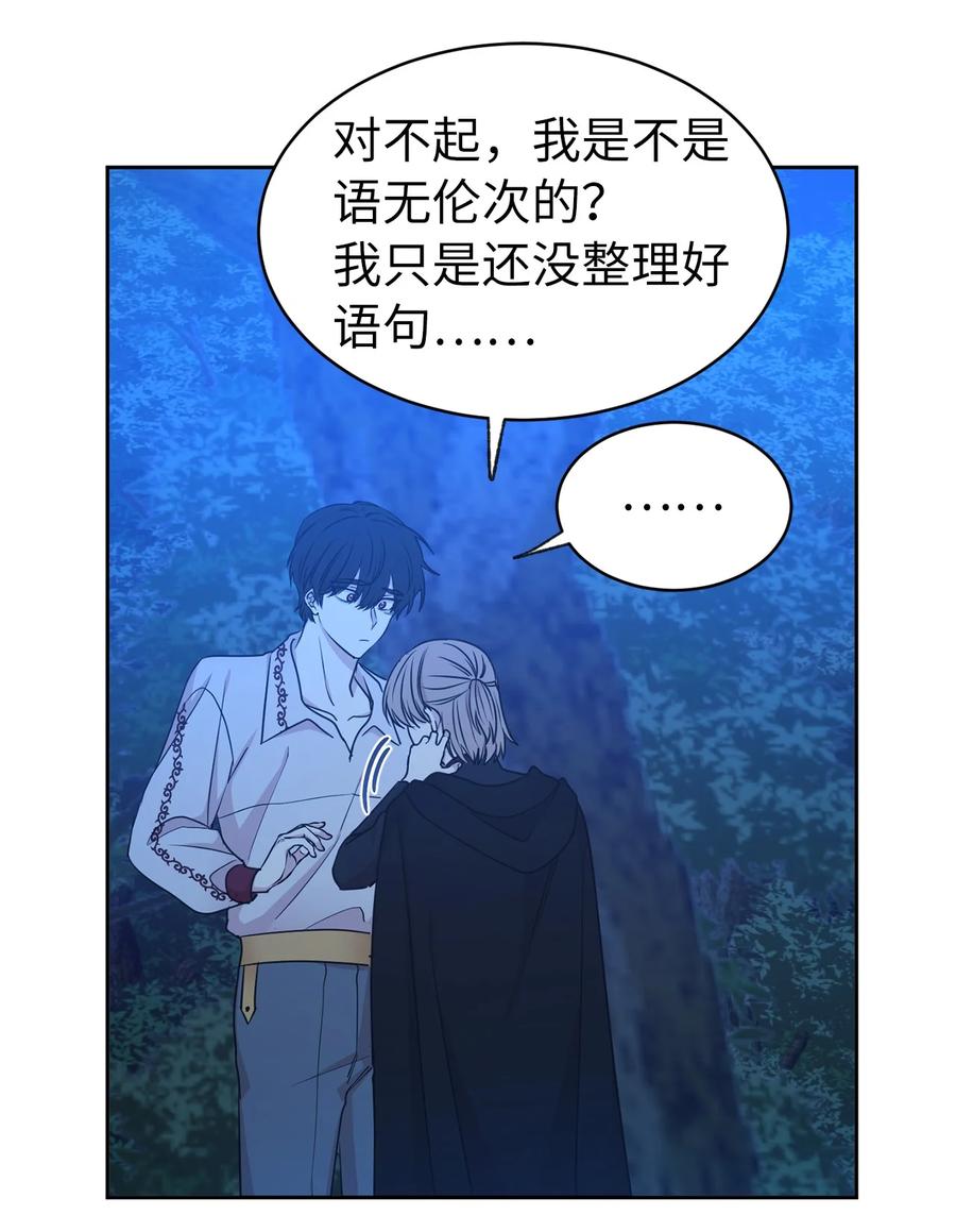 《娶个公爵当皇后》104 这种局面，我还能做些什么？ 第32页