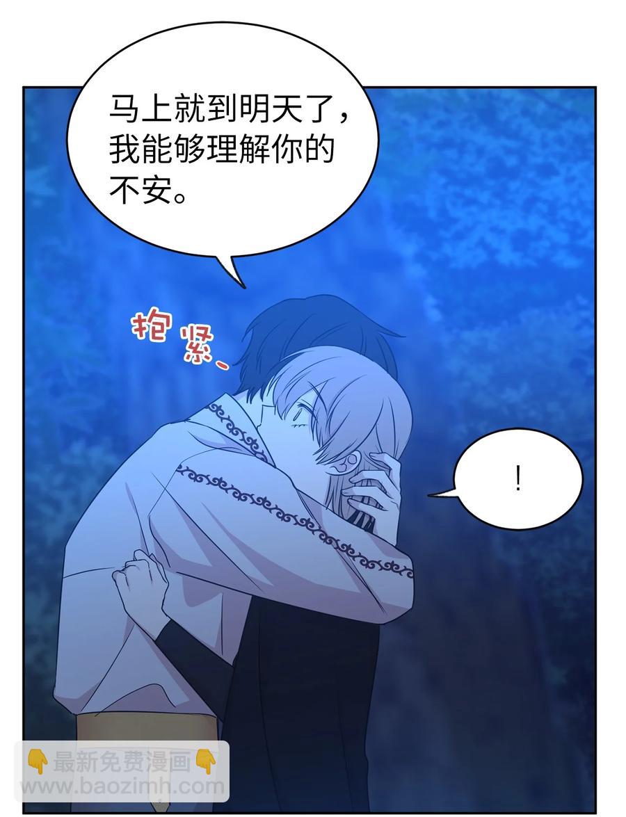 《娶个公爵当皇后》104 这种局面，我还能做些什么？ 第33页