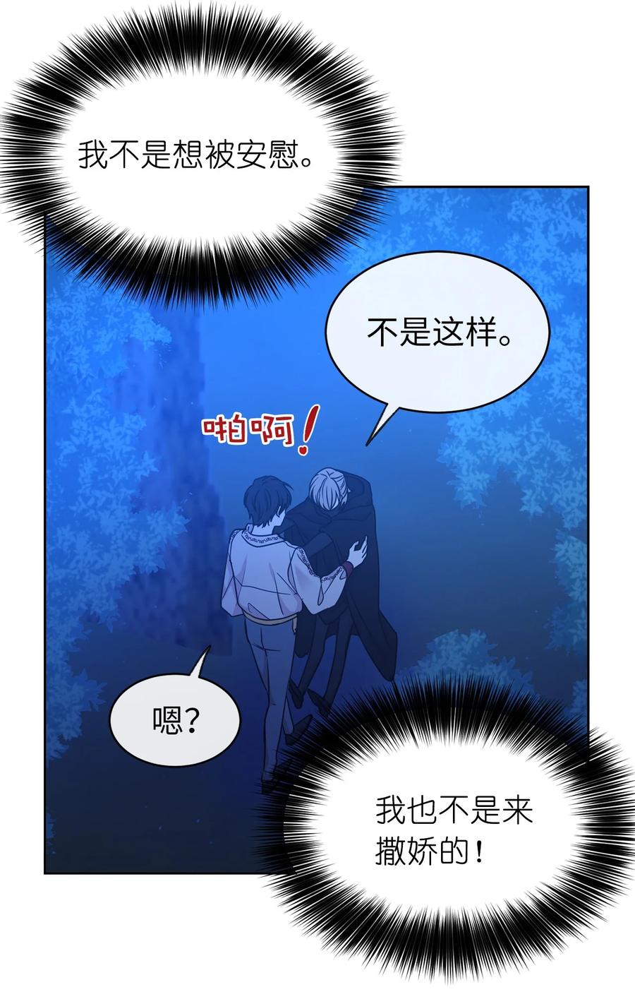 《娶个公爵当皇后》104 这种局面，我还能做些什么？ 第35页