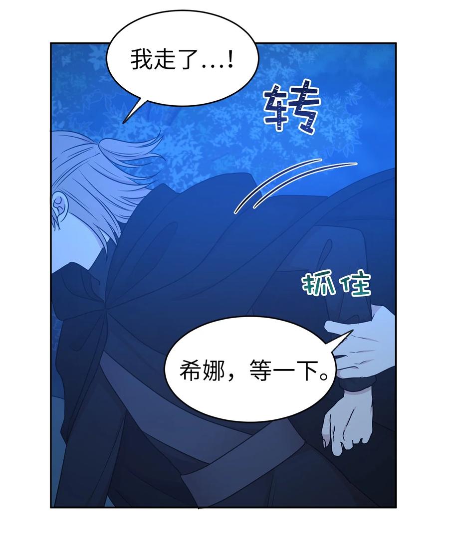 《娶个公爵当皇后》104 这种局面，我还能做些什么？ 第41页
