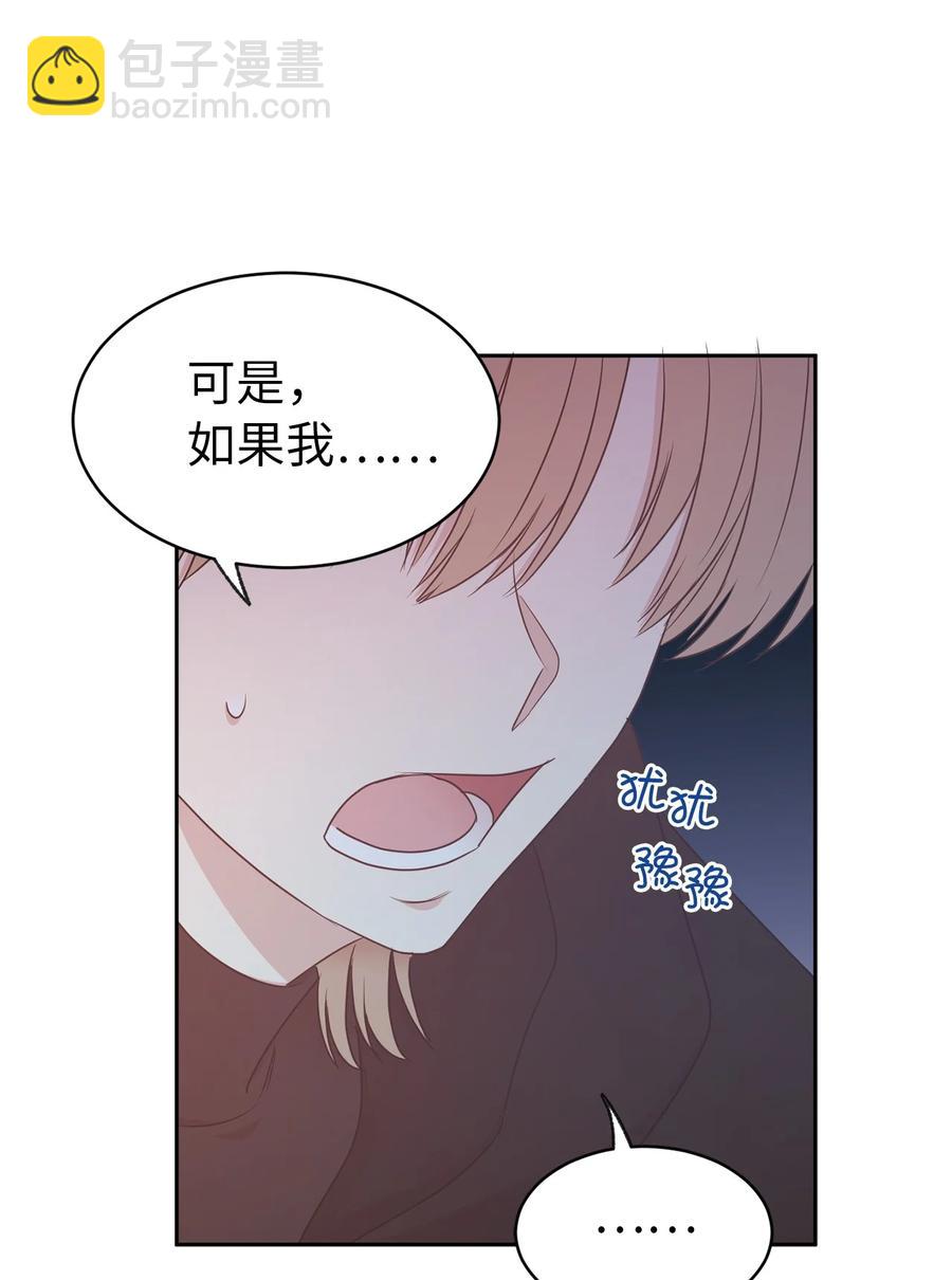 《娶个公爵当皇后》104 这种局面，我还能做些什么？ 第50页