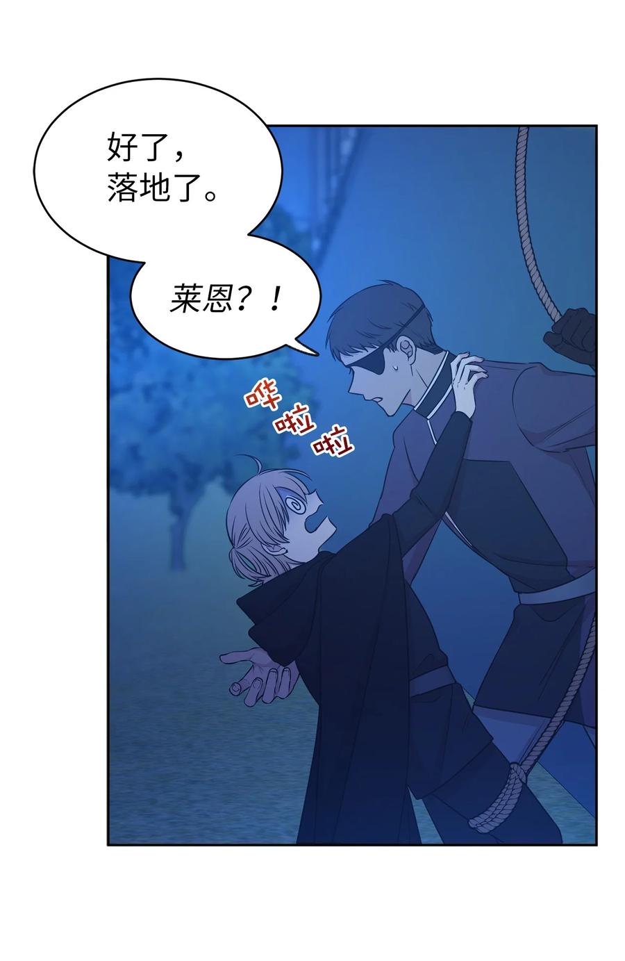 《娶个公爵当皇后》104 这种局面，我还能做些什么？ 第9页