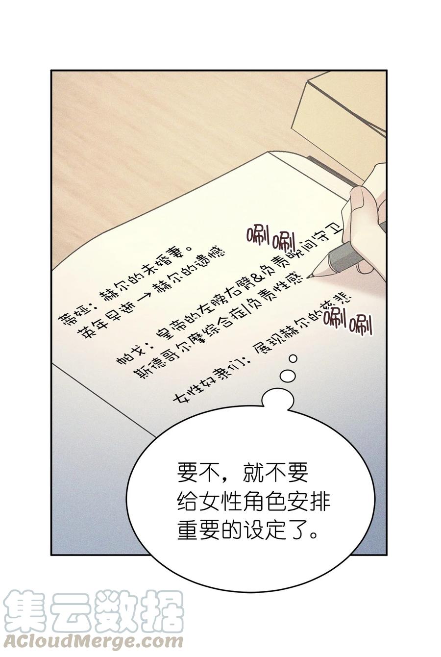 《娶个公爵当皇后》105 重新获得勇气的莱恩 第10页