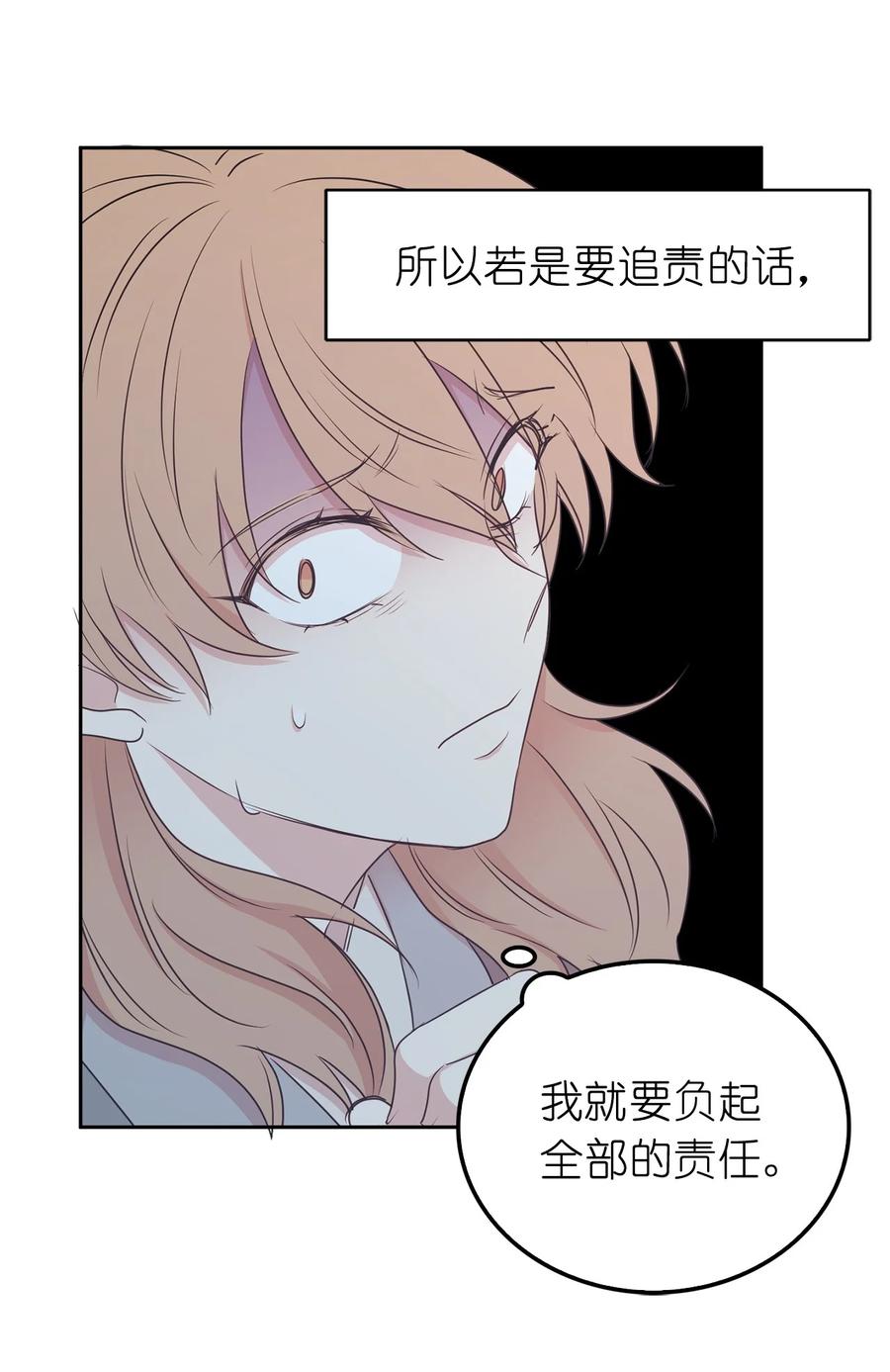 《娶个公爵当皇后》105 重新获得勇气的莱恩 第14页