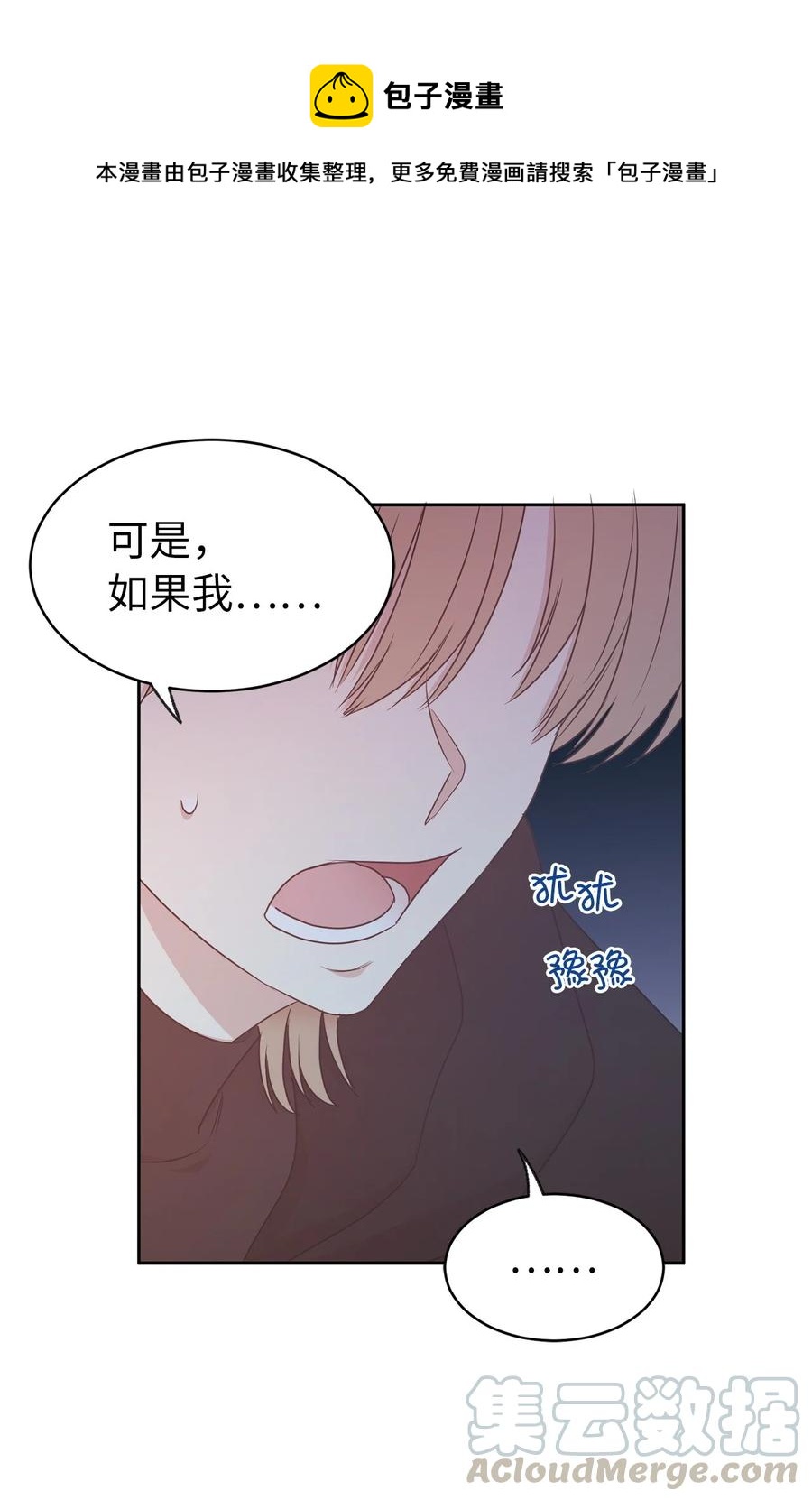 《娶个公爵当皇后》105 重新获得勇气的莱恩 第1页
