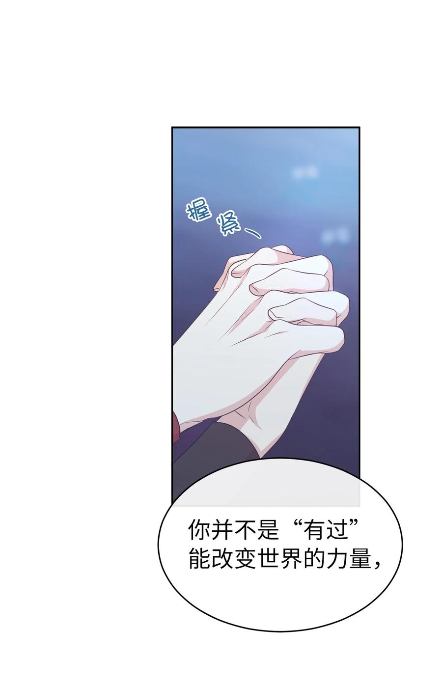 《娶个公爵当皇后》105 重新获得勇气的莱恩 第26页