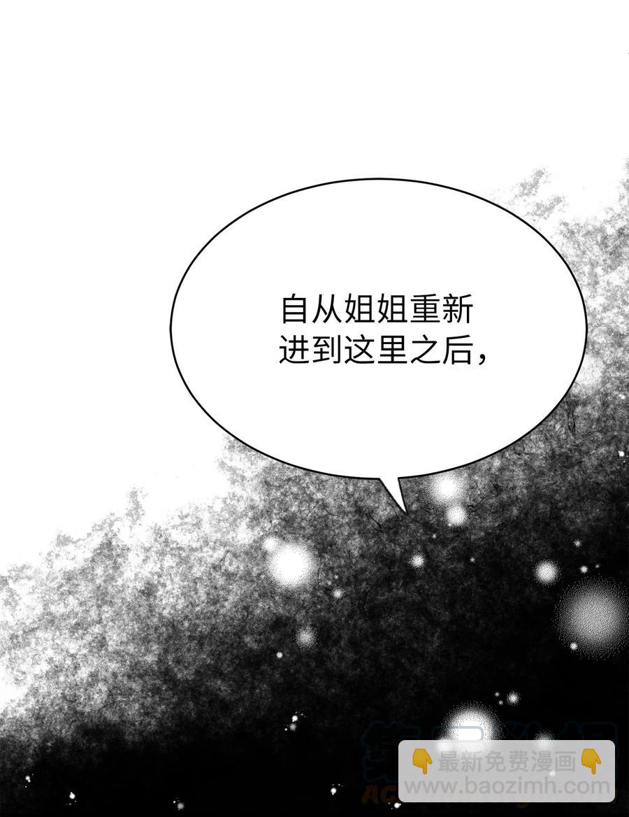 《娶个公爵当皇后》105 重新获得勇气的莱恩 第28页