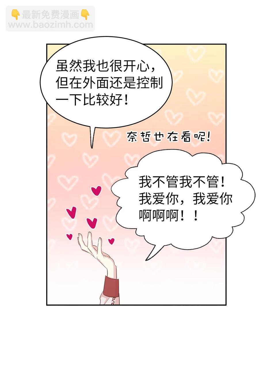 《娶个公爵当皇后》105 重新获得勇气的莱恩 第39页