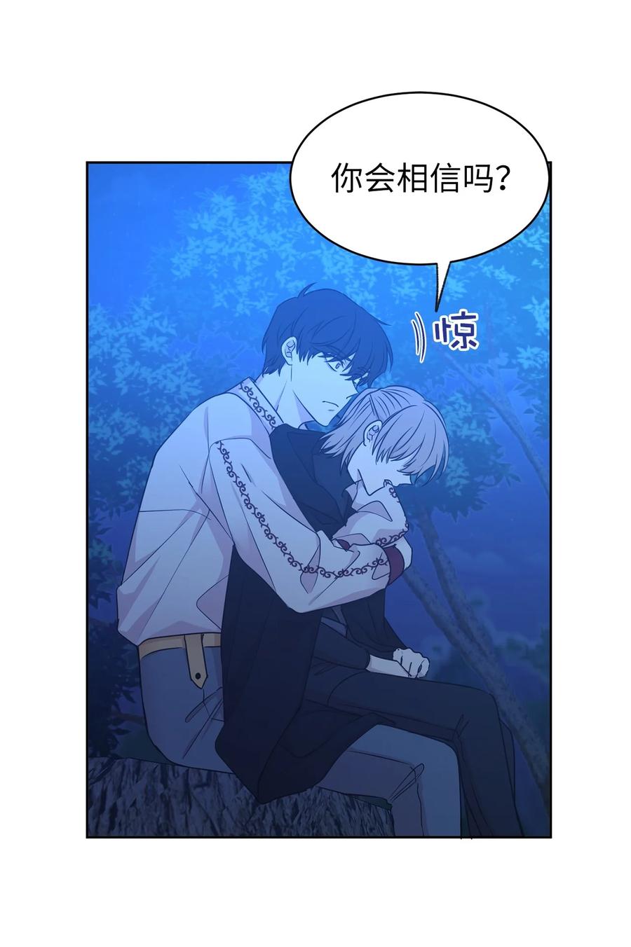 《娶个公爵当皇后》105 重新获得勇气的莱恩 第3页