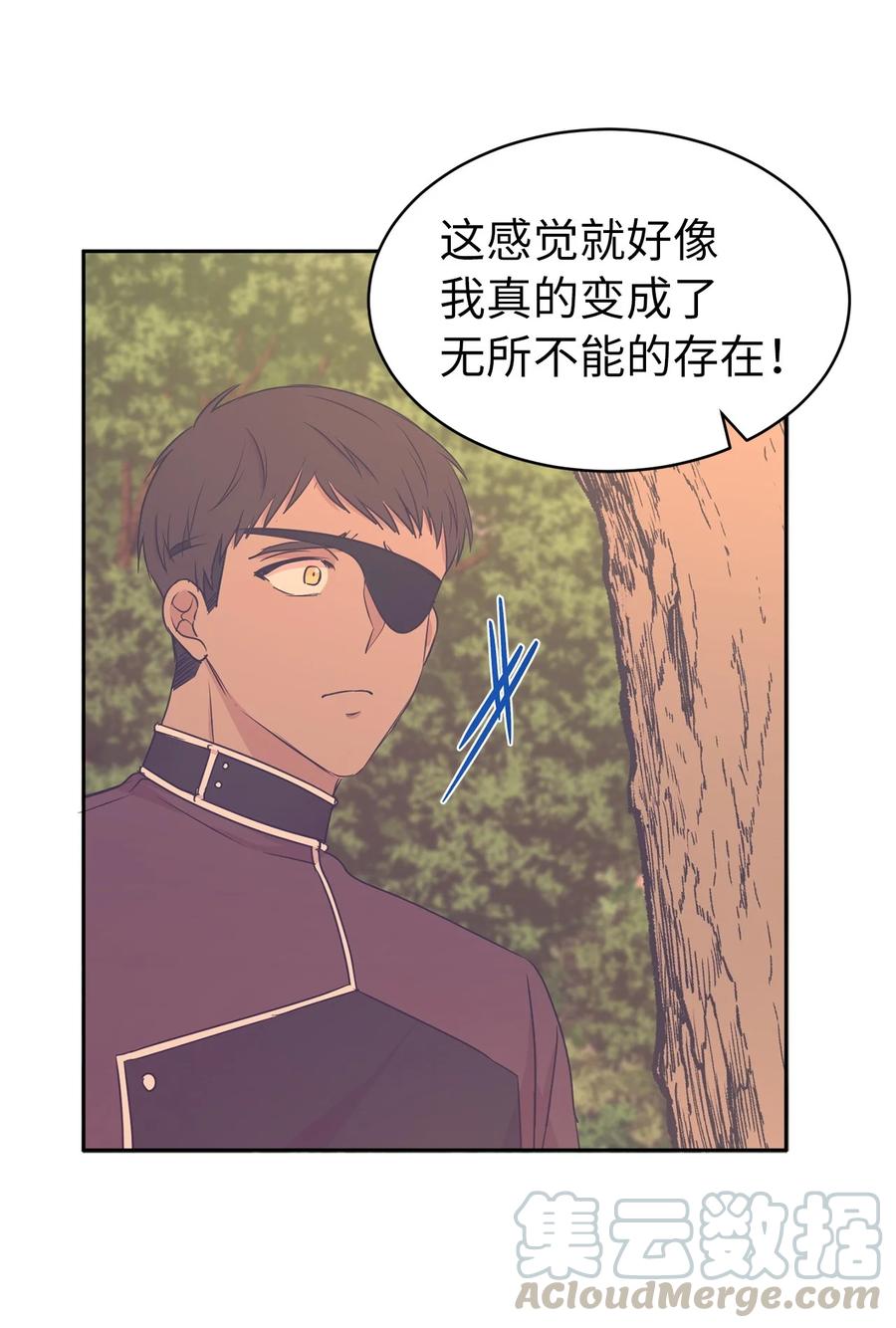 《娶个公爵当皇后》105 重新获得勇气的莱恩 第43页
