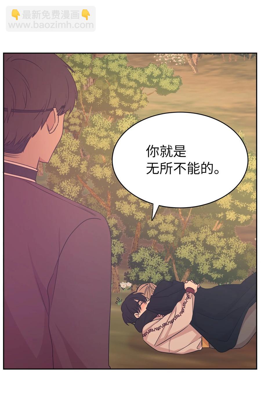 《娶个公爵当皇后》105 重新获得勇气的莱恩 第45页