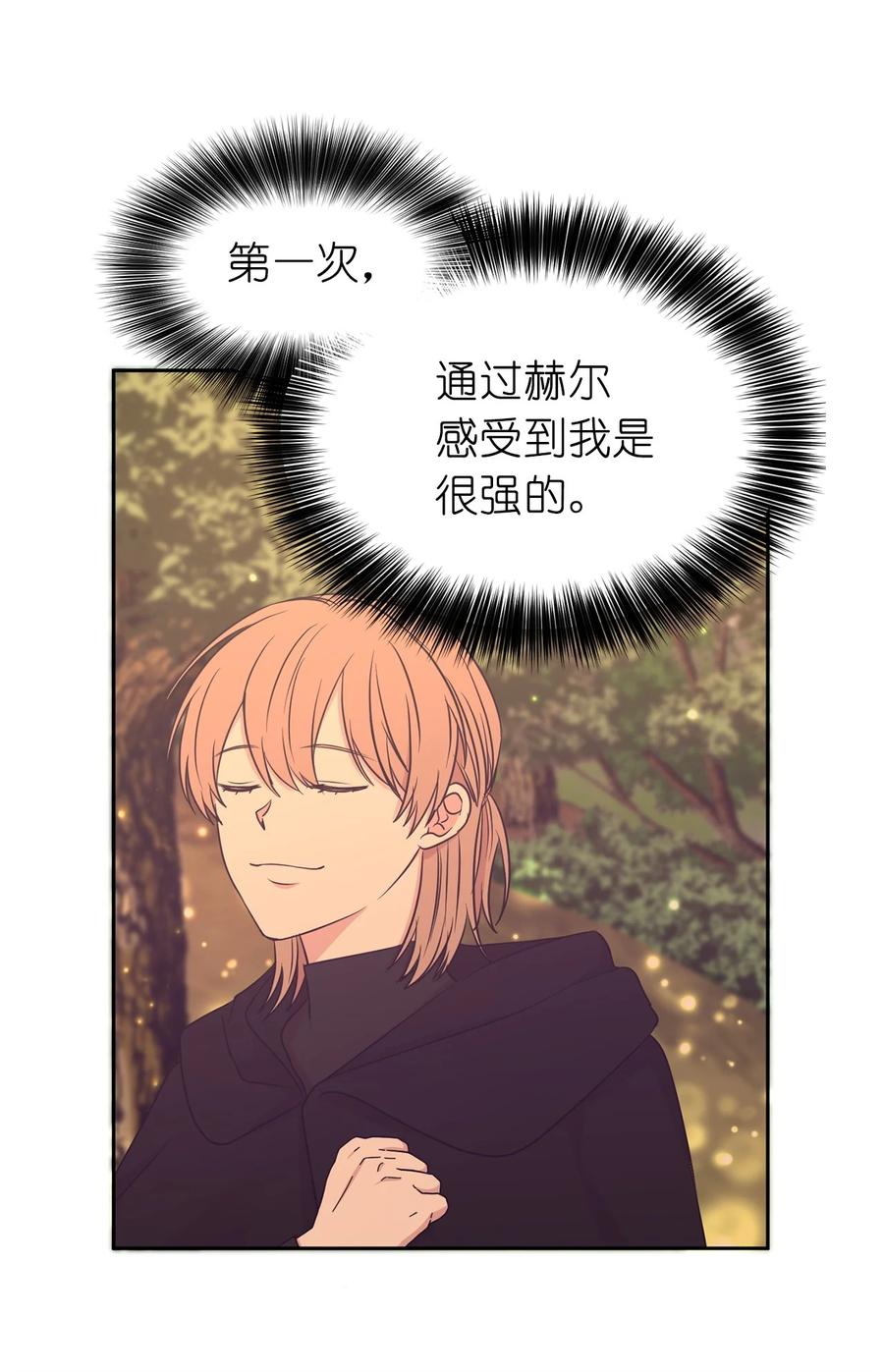 《娶个公爵当皇后》105 重新获得勇气的莱恩 第48页
