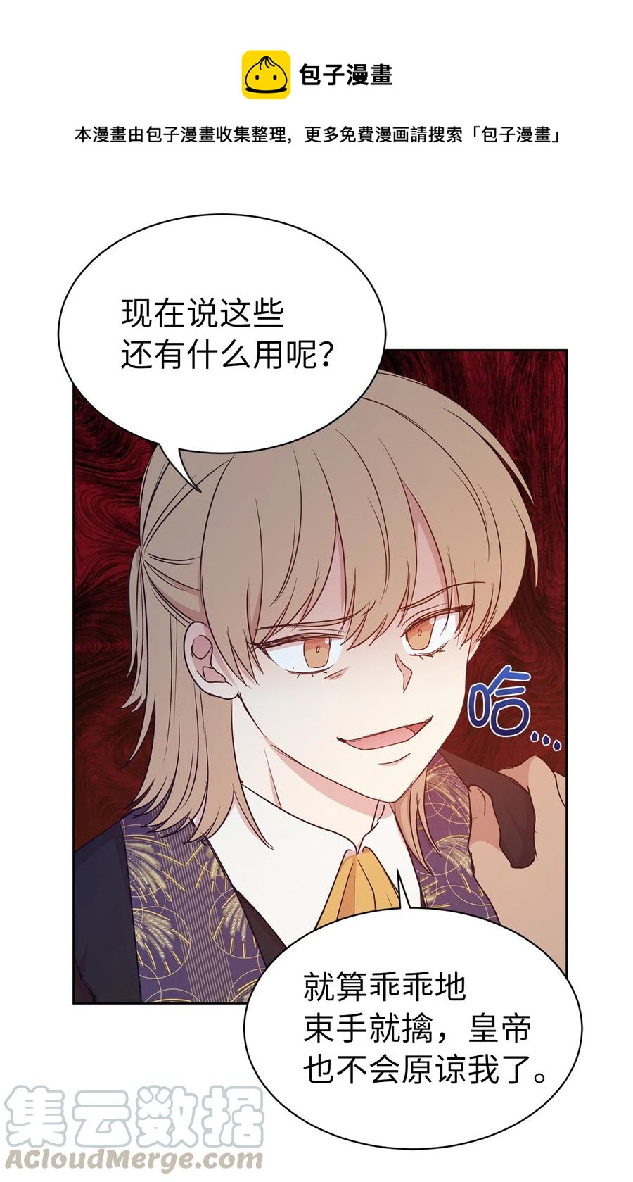 《娶个公爵当皇后》111 运筹帷幄的机械师 第1页