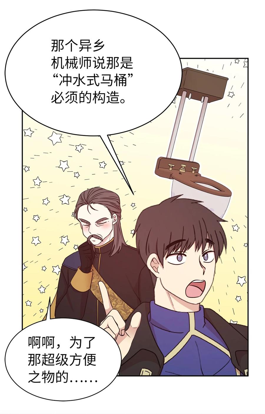 《娶个公爵当皇后》111 运筹帷幄的机械师 第21页