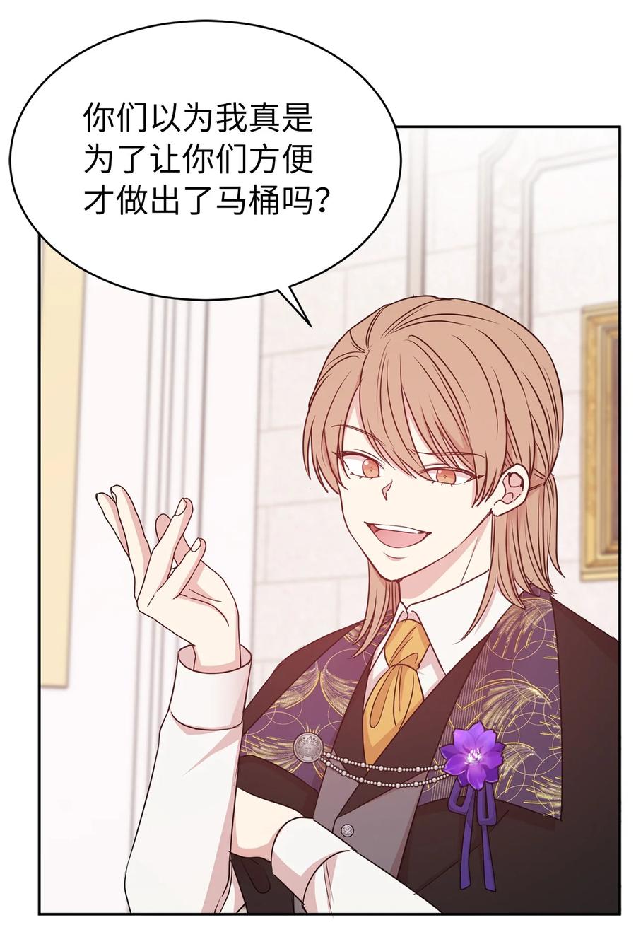 《娶个公爵当皇后》111 运筹帷幄的机械师 第26页