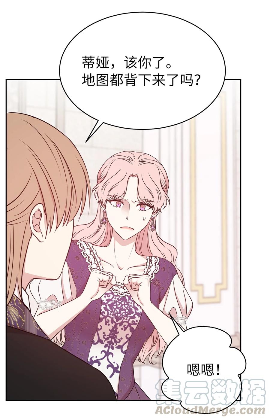 《娶个公爵当皇后》111 运筹帷幄的机械师 第28页