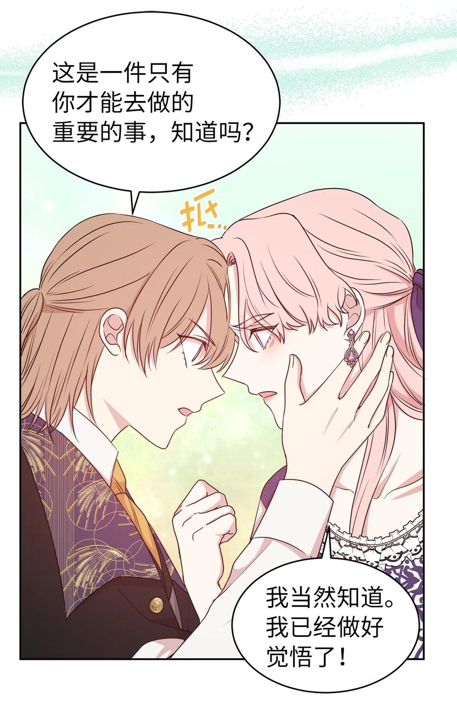 《娶个公爵当皇后》111 运筹帷幄的机械师 第29页