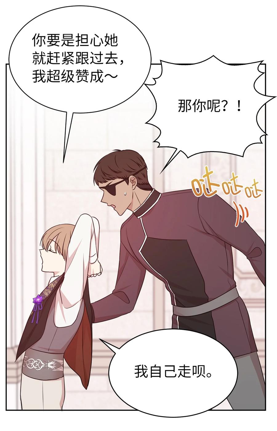 《娶个公爵当皇后》111 运筹帷幄的机械师 第32页