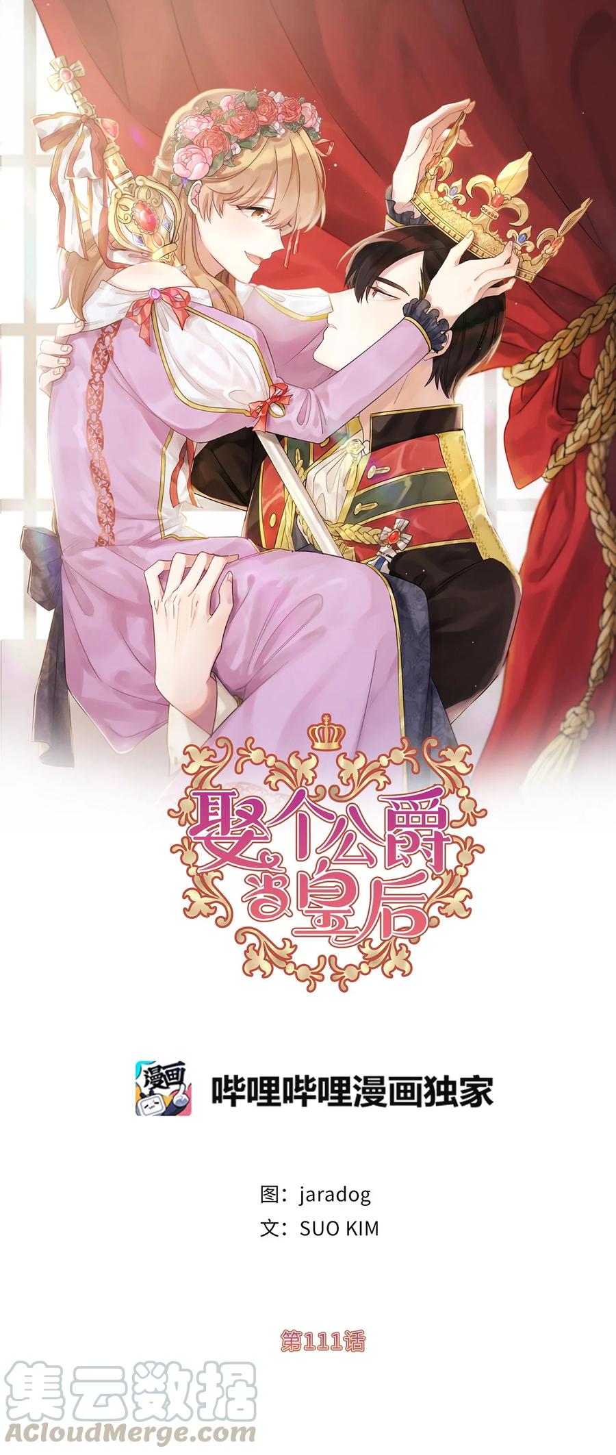 《娶个公爵当皇后》111 运筹帷幄的机械师 第4页