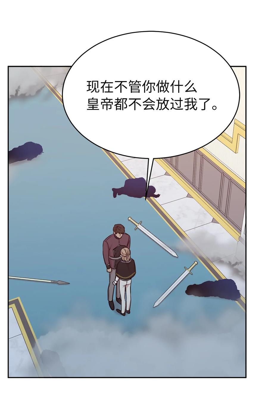 《娶个公爵当皇后》111 运筹帷幄的机械师 第5页