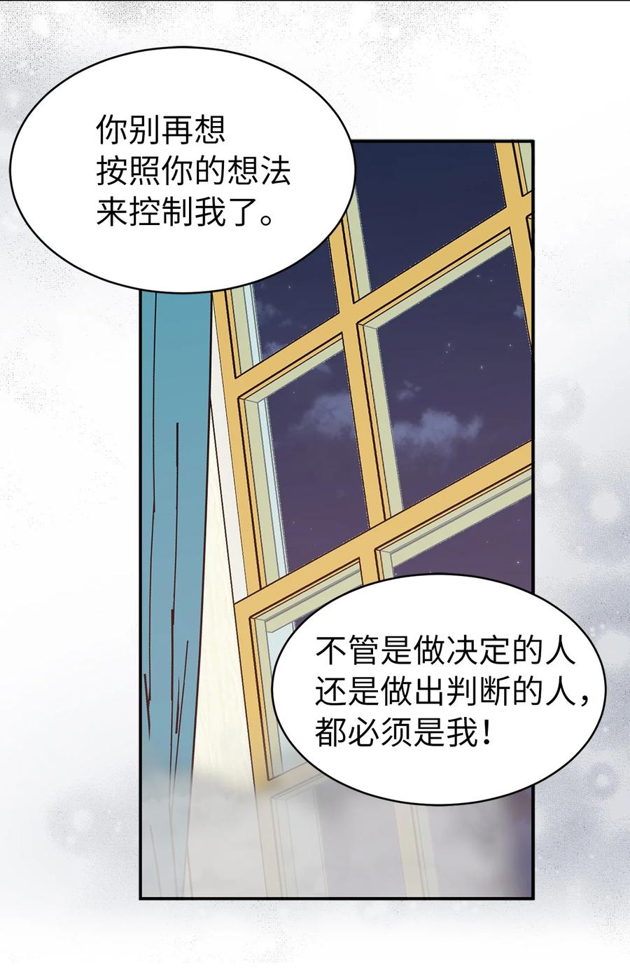 《娶个公爵当皇后》111 运筹帷幄的机械师 第8页