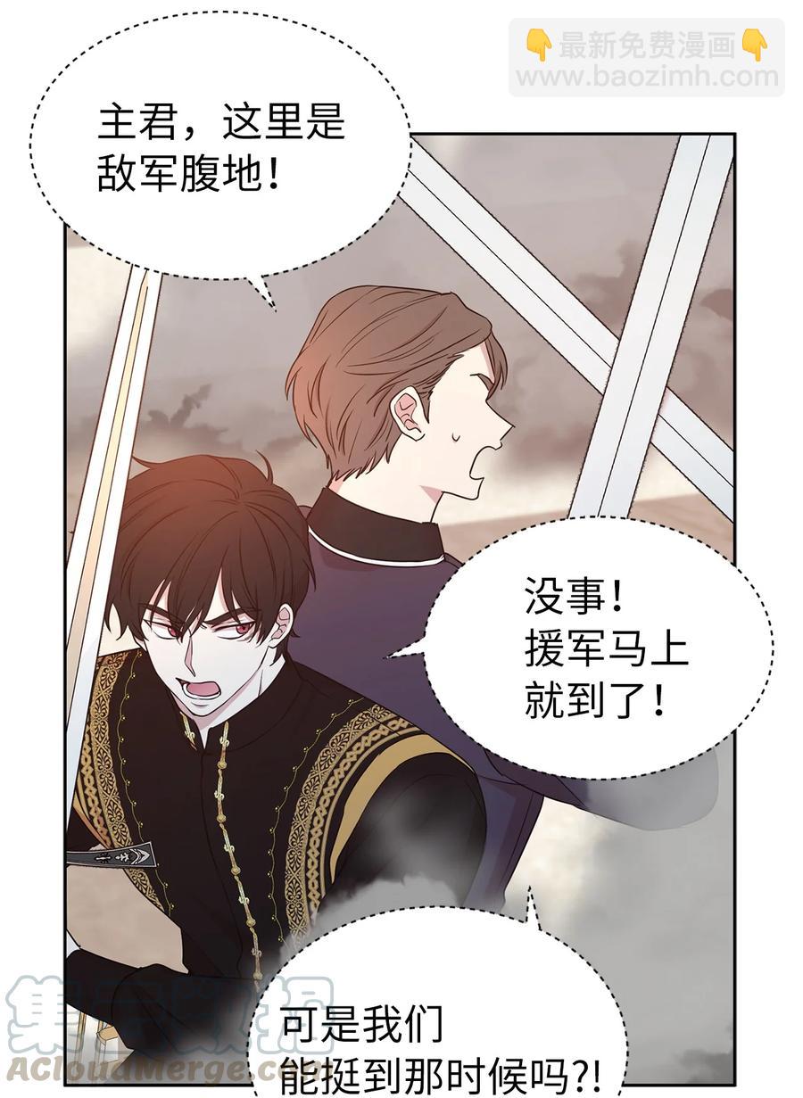 《娶个公爵当皇后》110 你为我做的一切都毫无意义 第13页
