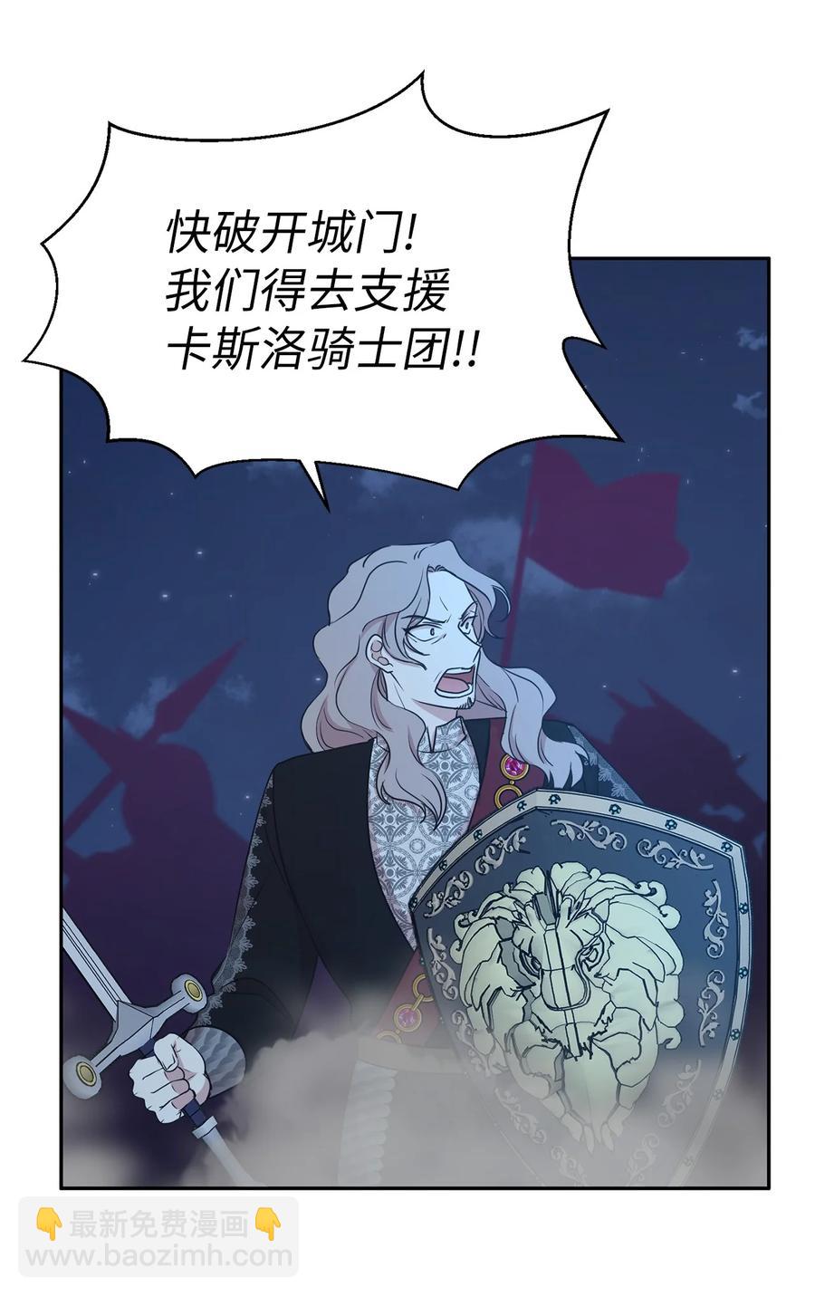 《娶个公爵当皇后》110 你为我做的一切都毫无意义 第18页