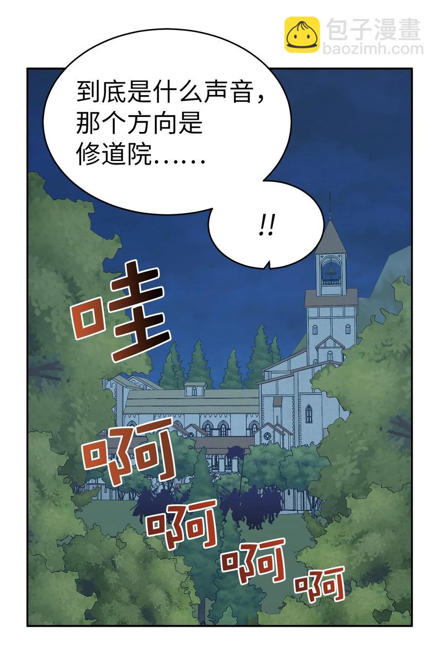 《娶个公爵当皇后》110 你为我做的一切都毫无意义 第21页