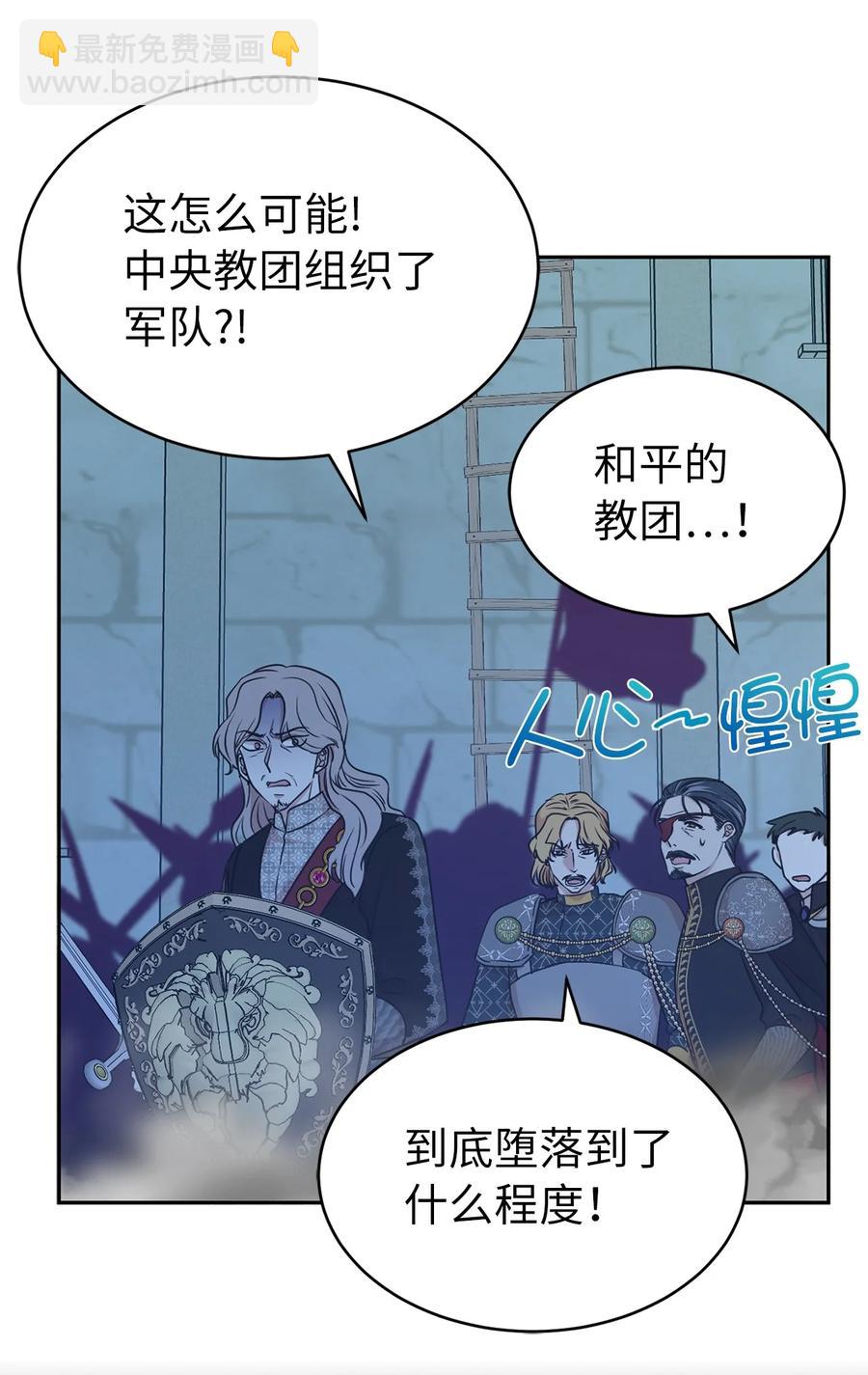 《娶个公爵当皇后》110 你为我做的一切都毫无意义 第23页