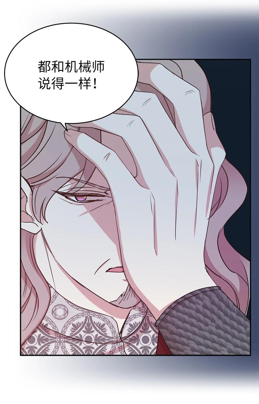 《娶个公爵当皇后》110 你为我做的一切都毫无意义 第27页