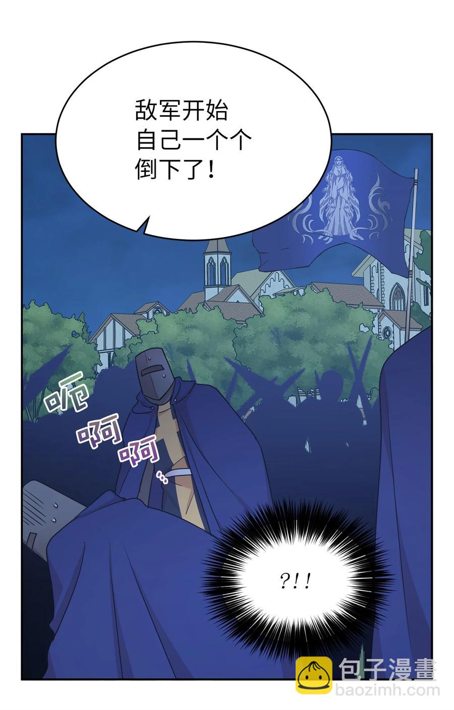 《娶个公爵当皇后》110 你为我做的一切都毫无意义 第29页