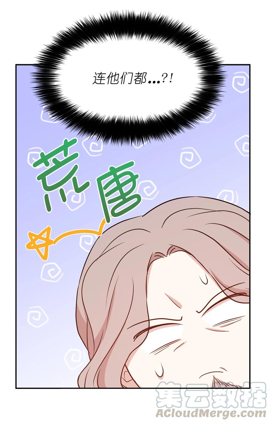 《娶个公爵当皇后》110 你为我做的一切都毫无意义 第31页