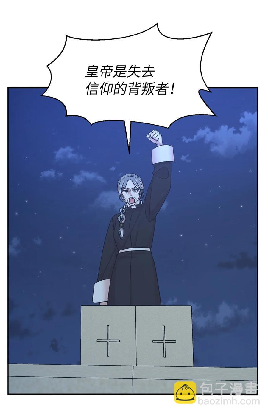 《娶个公爵当皇后》110 你为我做的一切都毫无意义 第35页