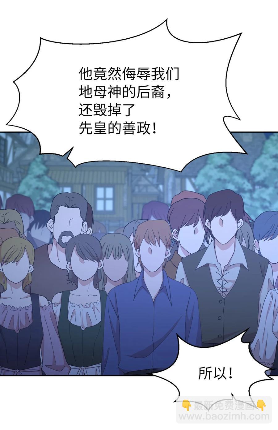《娶个公爵当皇后》110 你为我做的一切都毫无意义 第36页