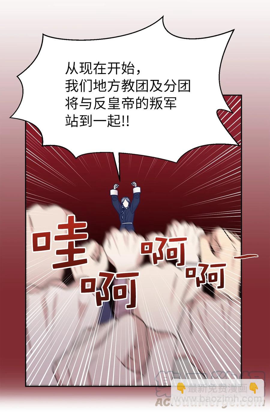 《娶个公爵当皇后》110 你为我做的一切都毫无意义 第37页