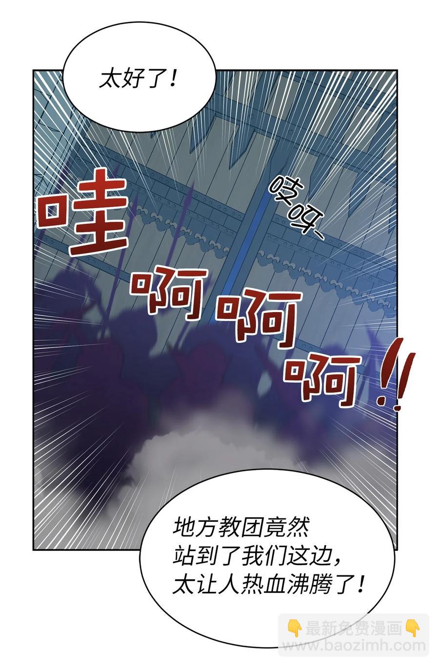《娶个公爵当皇后》110 你为我做的一切都毫无意义 第38页