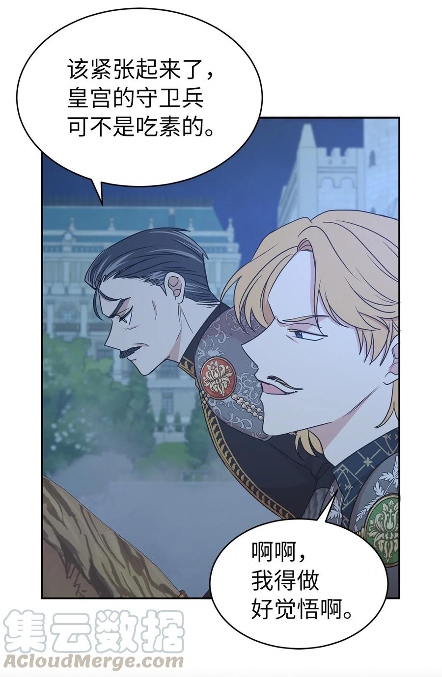 《娶个公爵当皇后》110 你为我做的一切都毫无意义 第40页