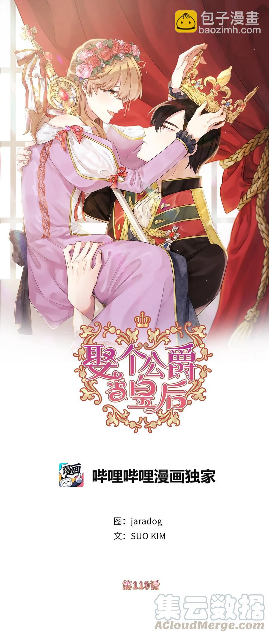 《娶个公爵当皇后》110 你为我做的一切都毫无意义 第4页