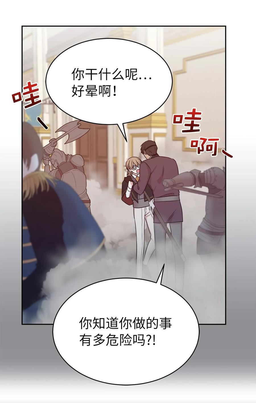 《娶个公爵当皇后》110 你为我做的一切都毫无意义 第50页
