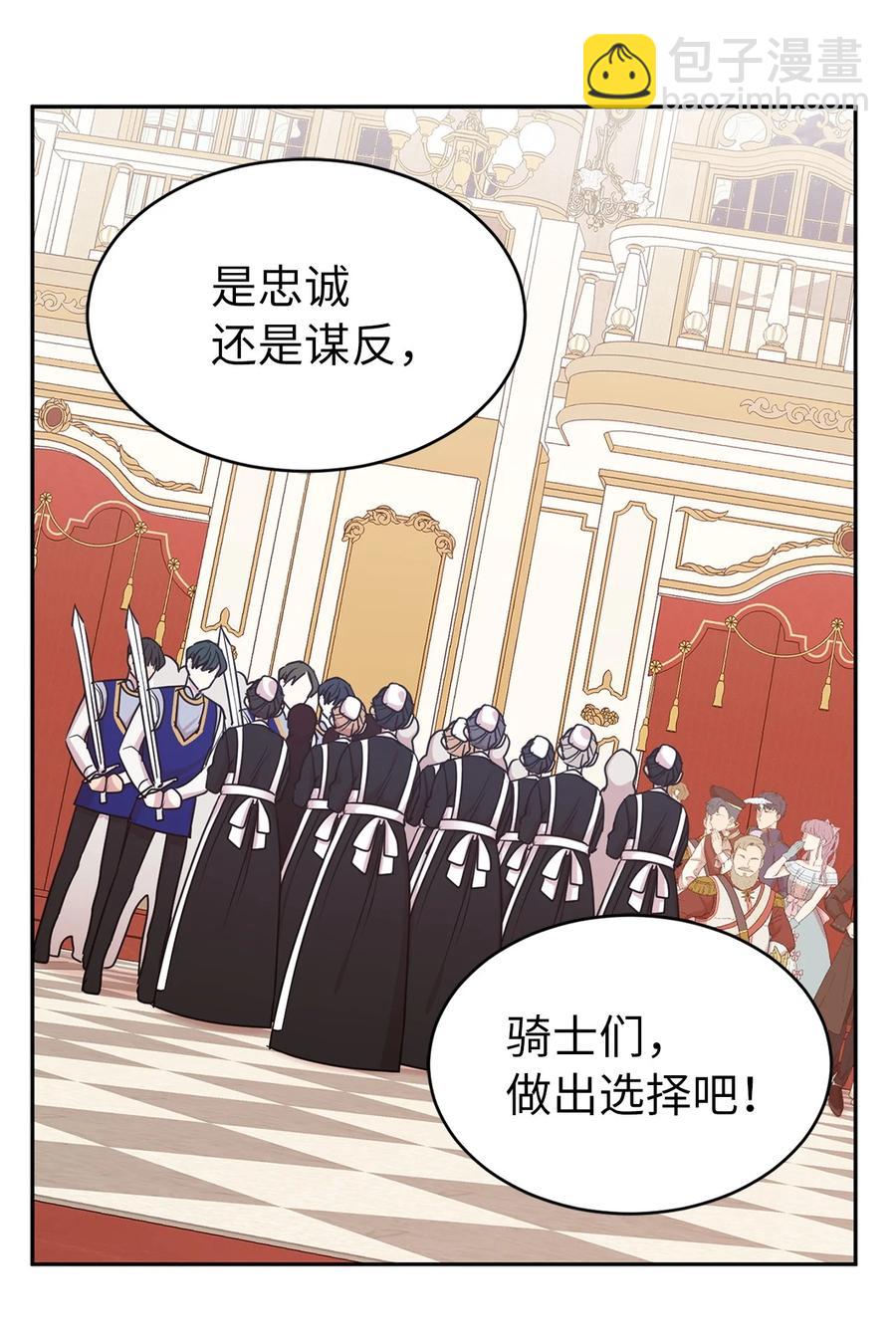 《娶个公爵当皇后》110 你为我做的一切都毫无意义 第5页