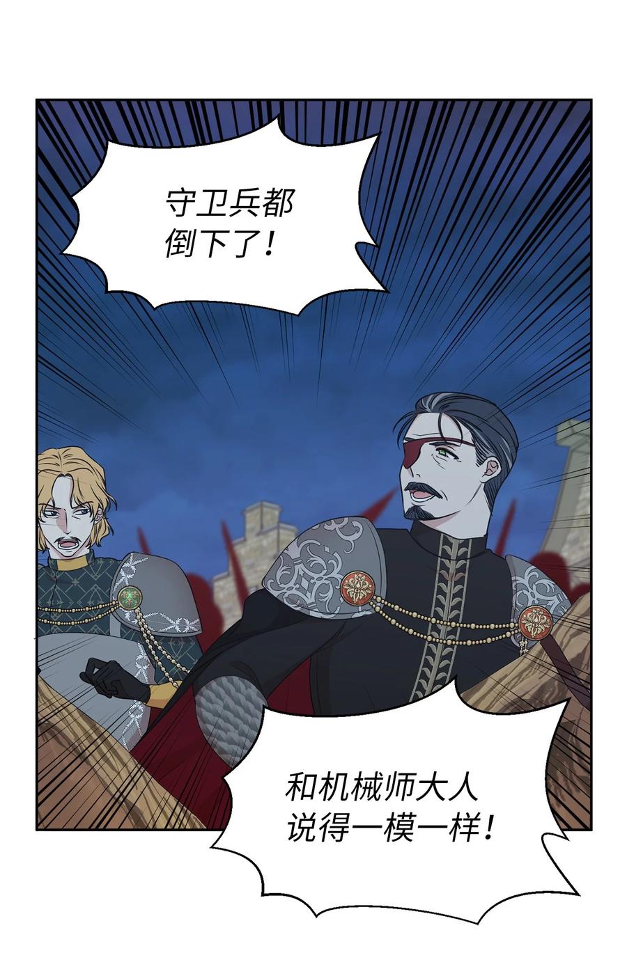 《娶个公爵当皇后》109 我的臣民居然支持叛军？ 第20页