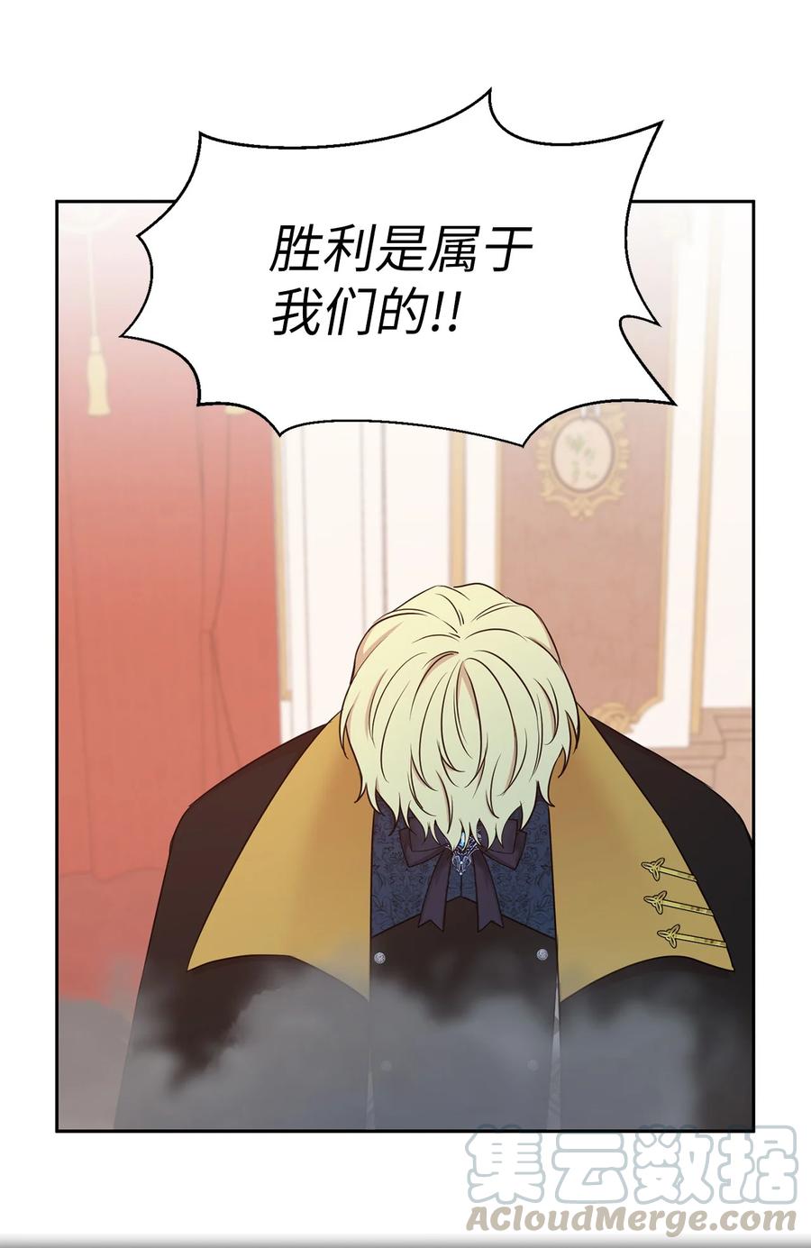 《娶个公爵当皇后》109 我的臣民居然支持叛军？ 第22页