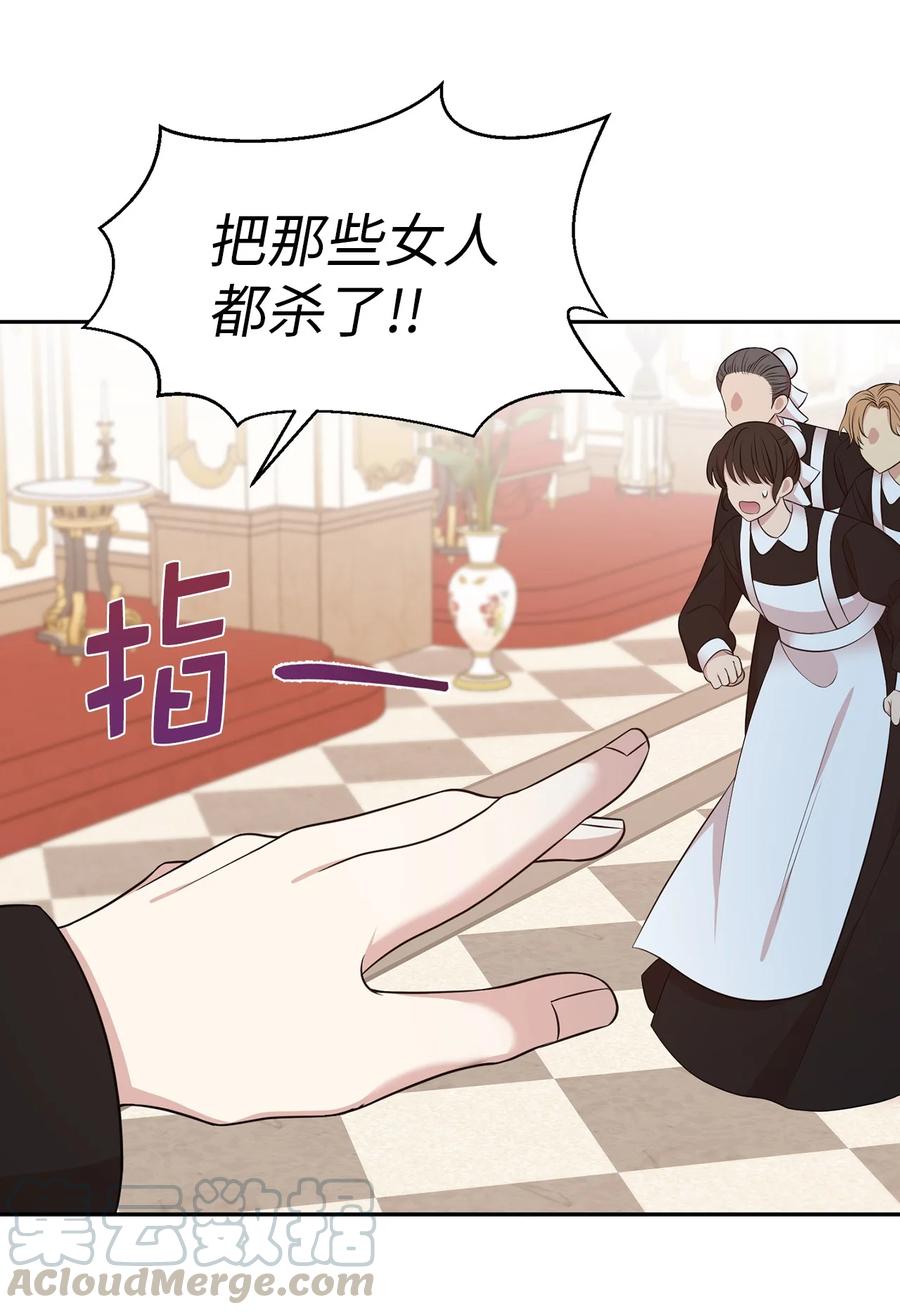 《娶个公爵当皇后》109 我的臣民居然支持叛军？ 第34页