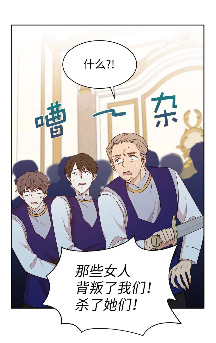 《娶个公爵当皇后》109 我的臣民居然支持叛军？ 第35页