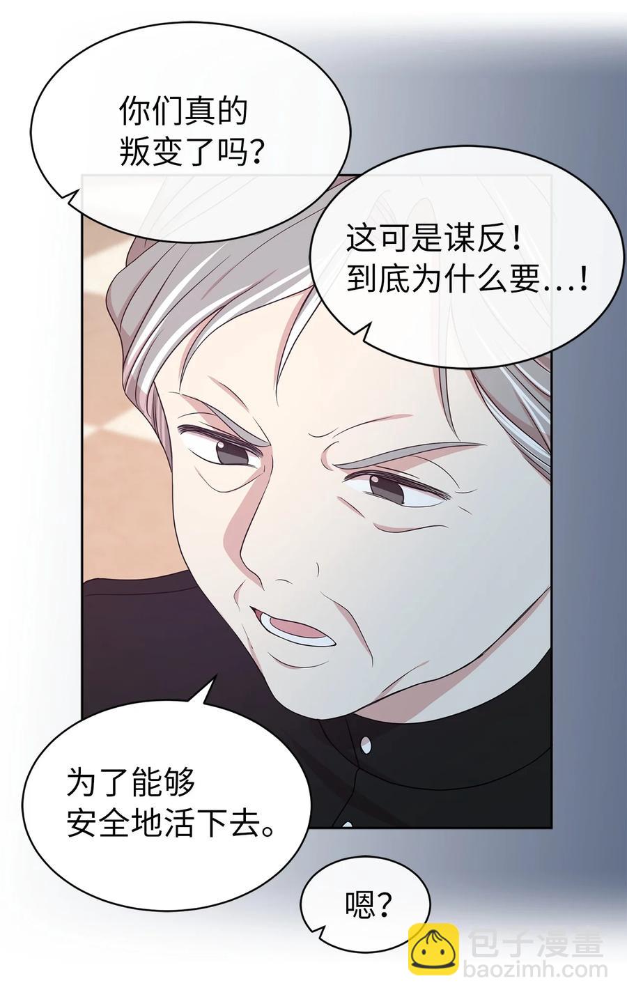 《娶个公爵当皇后》109 我的臣民居然支持叛军？ 第41页