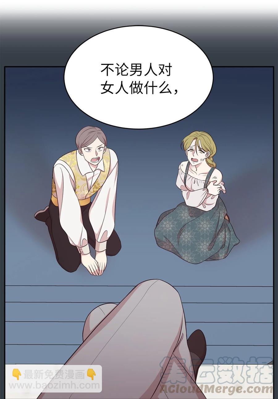《娶个公爵当皇后》109 我的臣民居然支持叛军？ 第43页