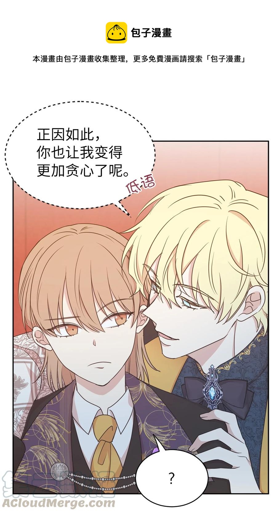 《娶个公爵当皇后》108 女仆们的反击 第1页